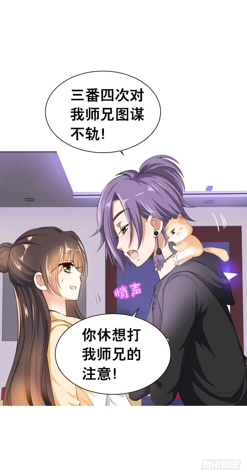 070 你这个丑女！ 第10页