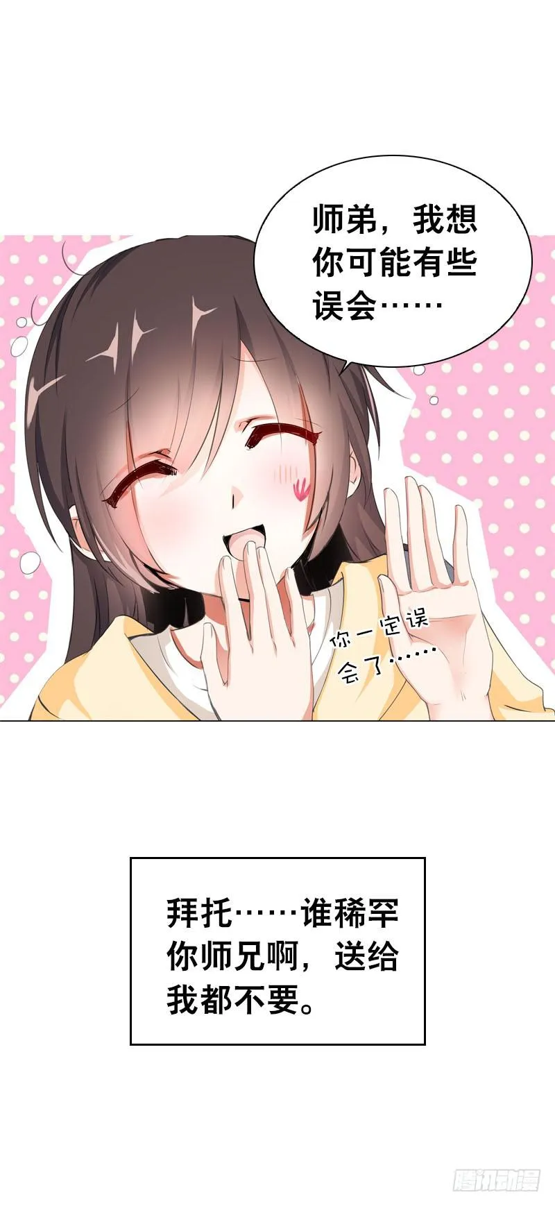 070 你这个丑女！ 第11页