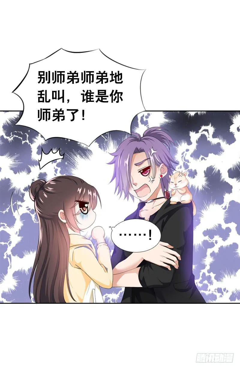 070 你这个丑女！ 第12页