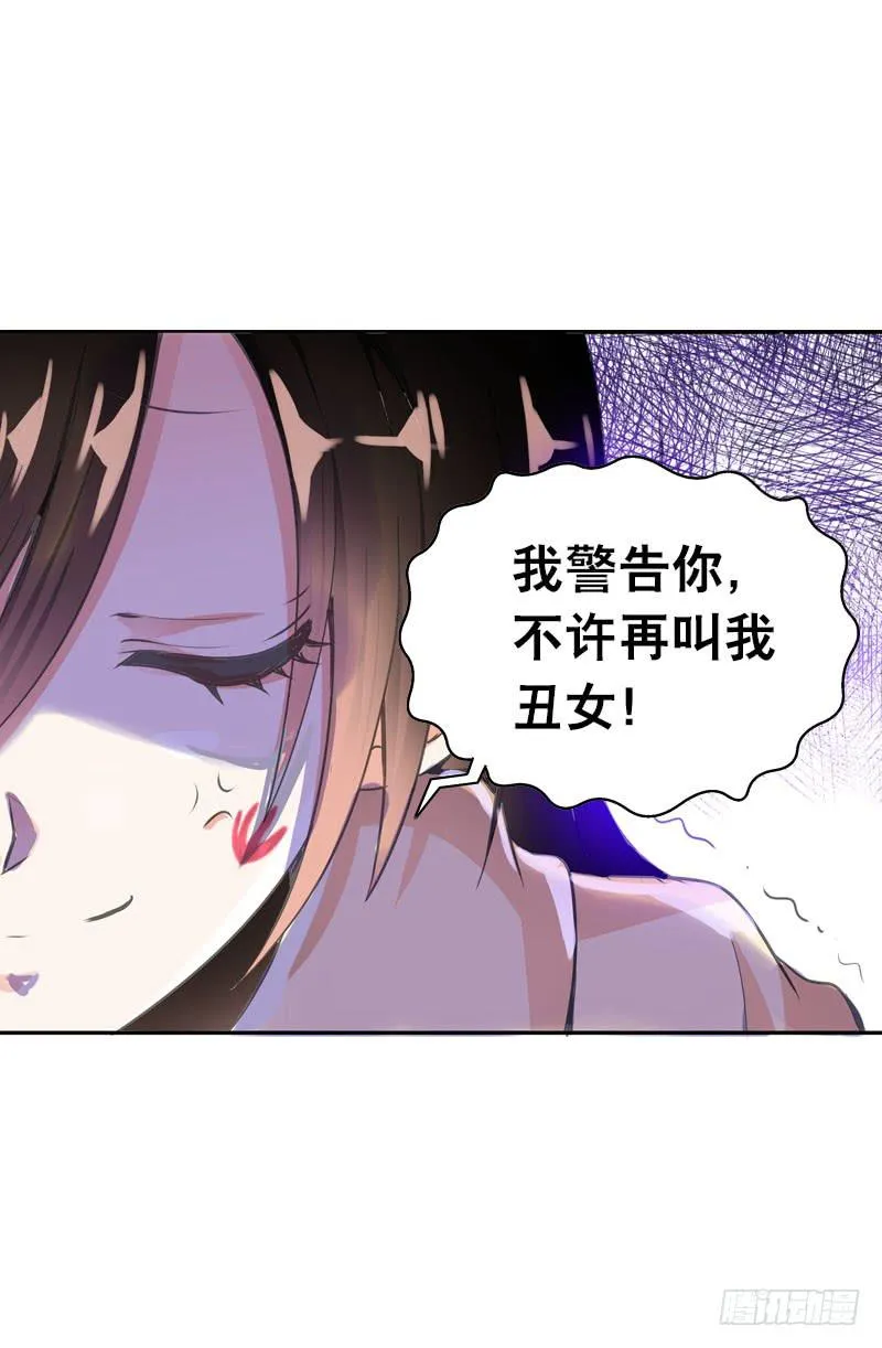 070 你这个丑女！ 第16页