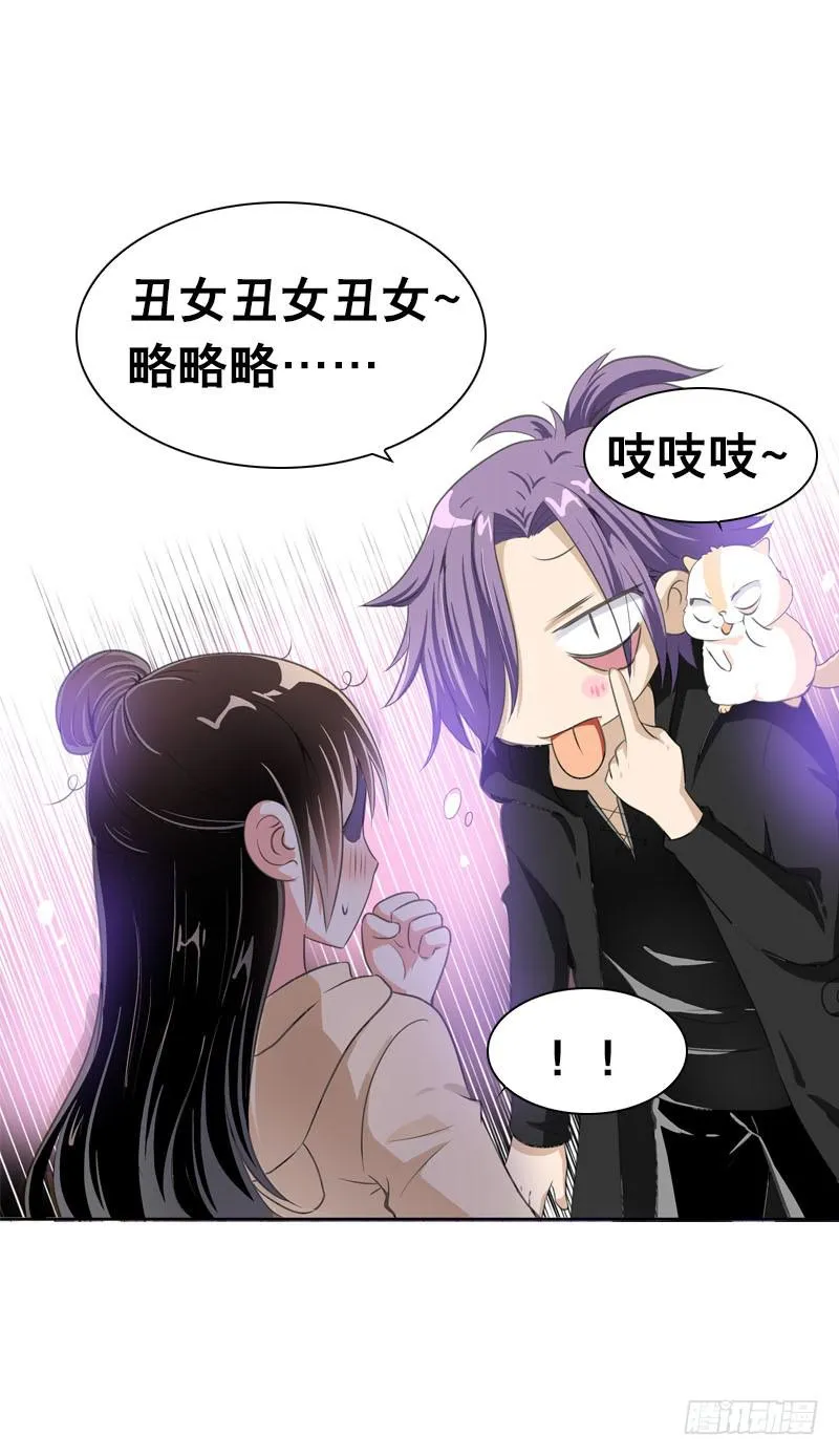 070 你这个丑女！ 第17页