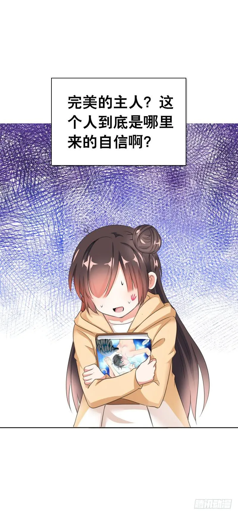 071 神一般的自信 第26页