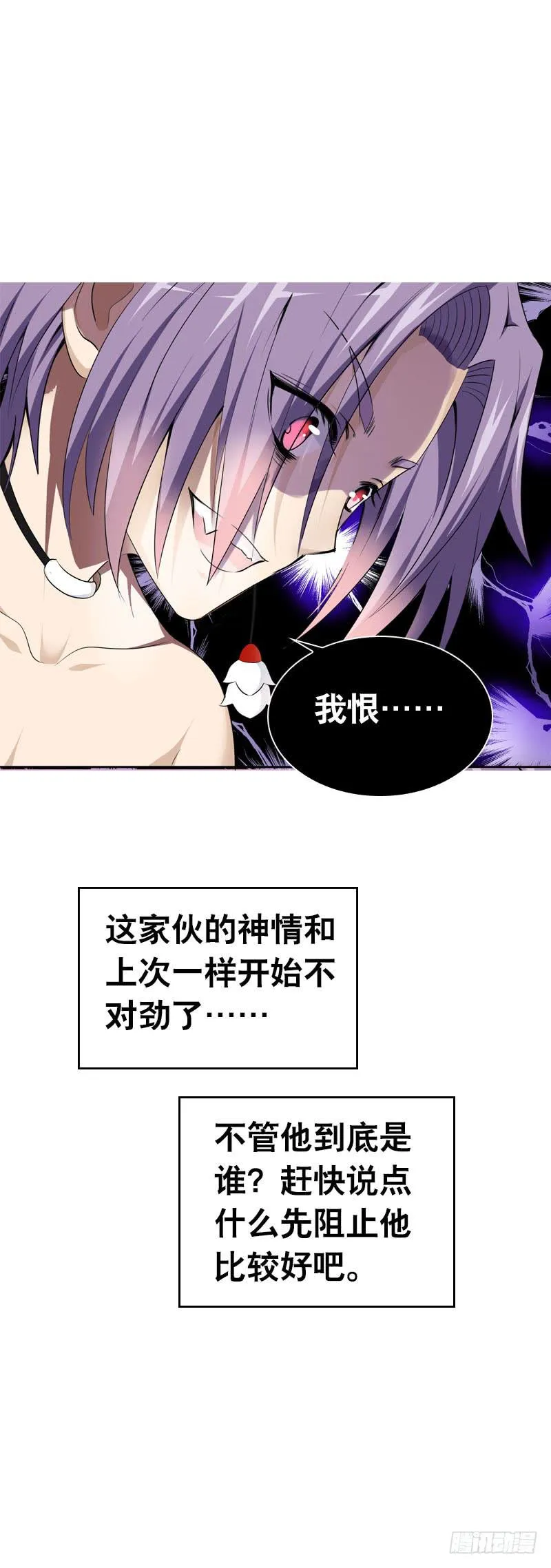 092 我不是北门白竹 第19页