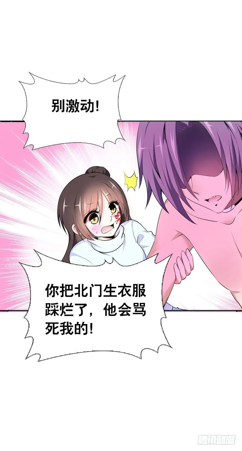 092 我不是北门白竹 第20页