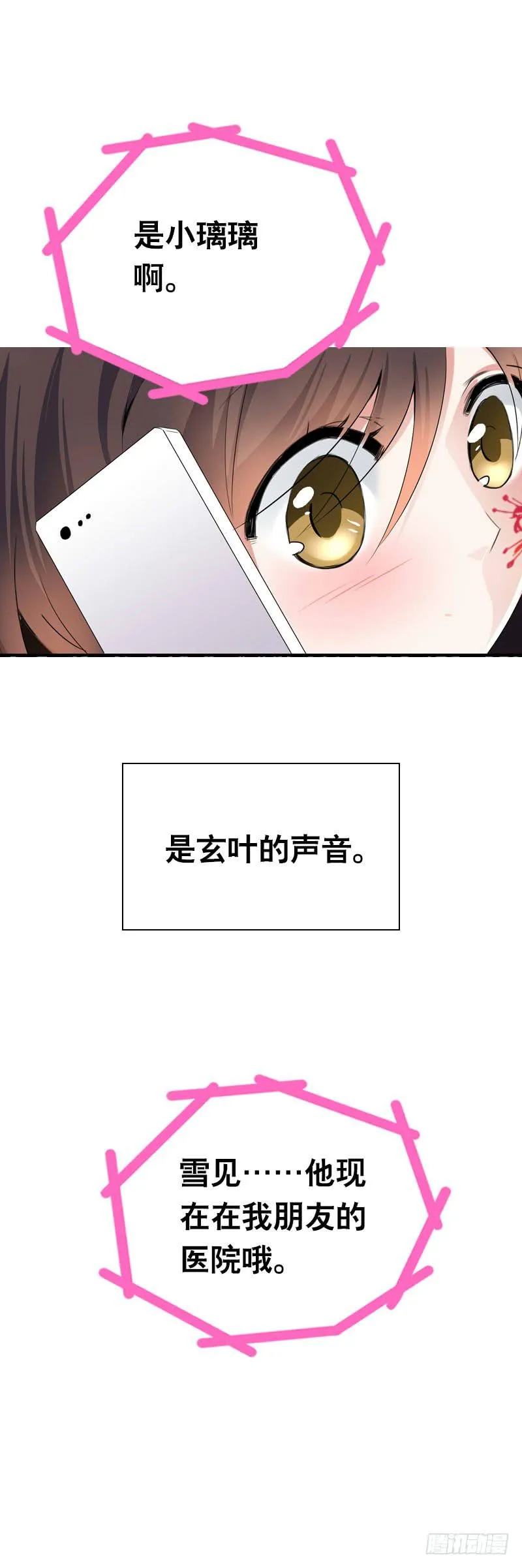 094 雪见有危险！ 第30页