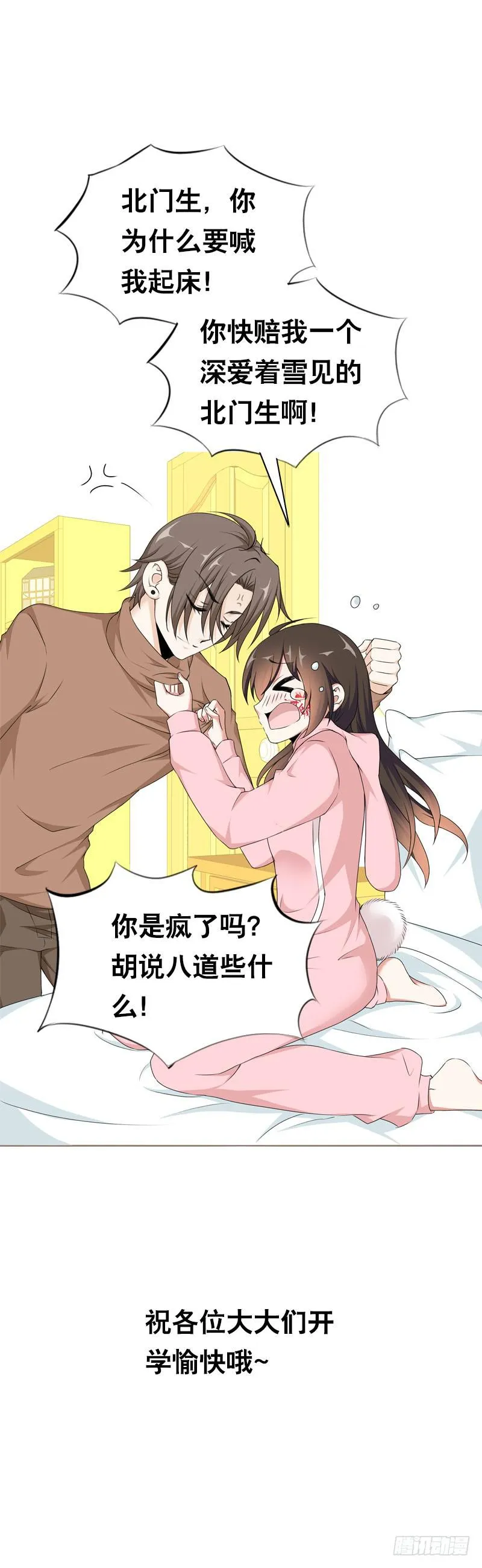 100 新学期特别篇 下 第27页