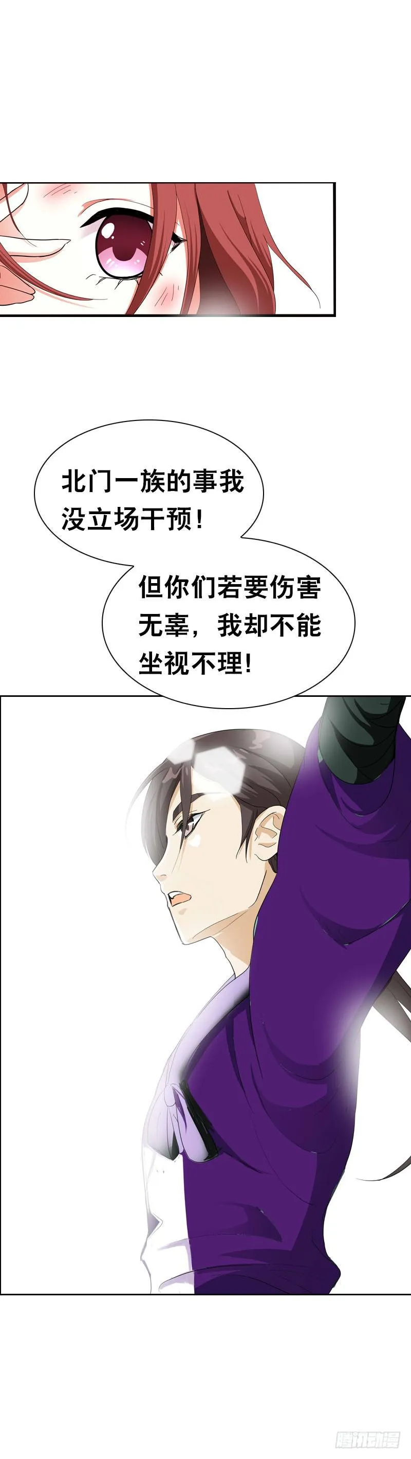 110 要不要安慰他？ 第28页