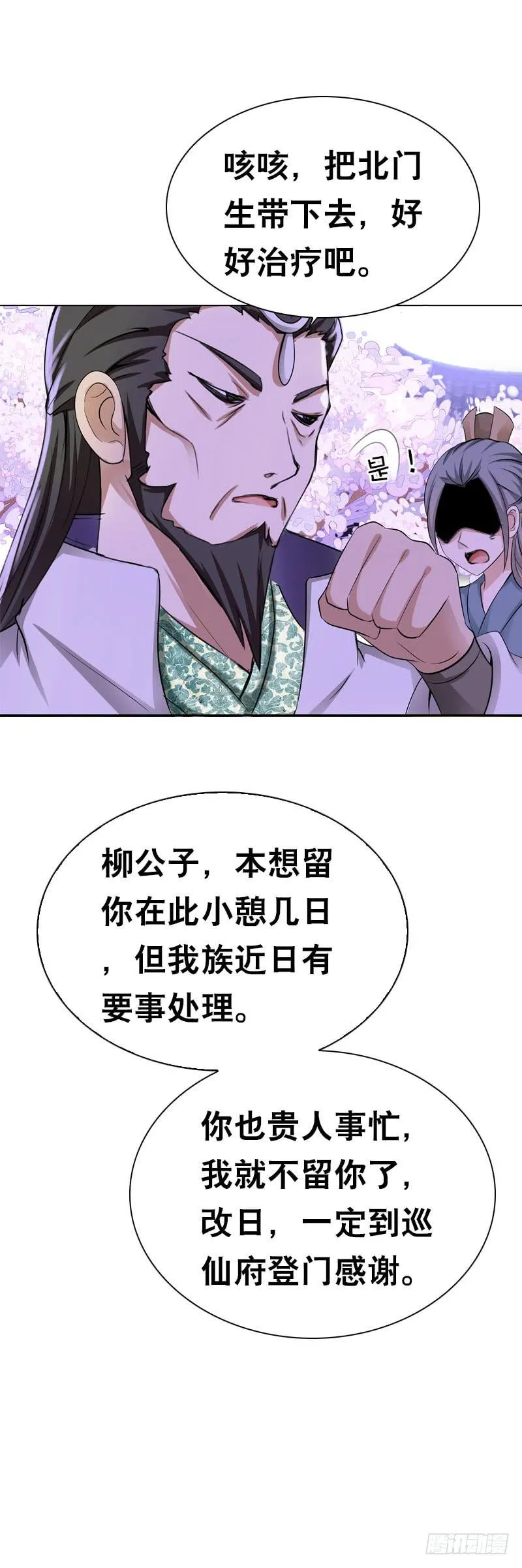 110 要不要安慰他？ 第29页