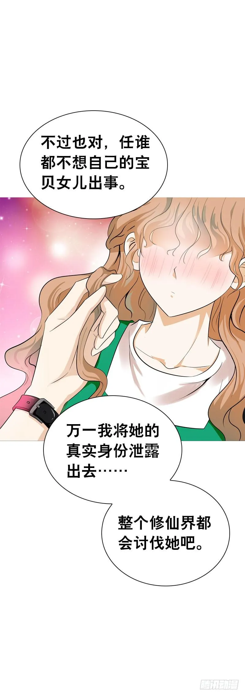 113 联手解决北门生！ 第13页