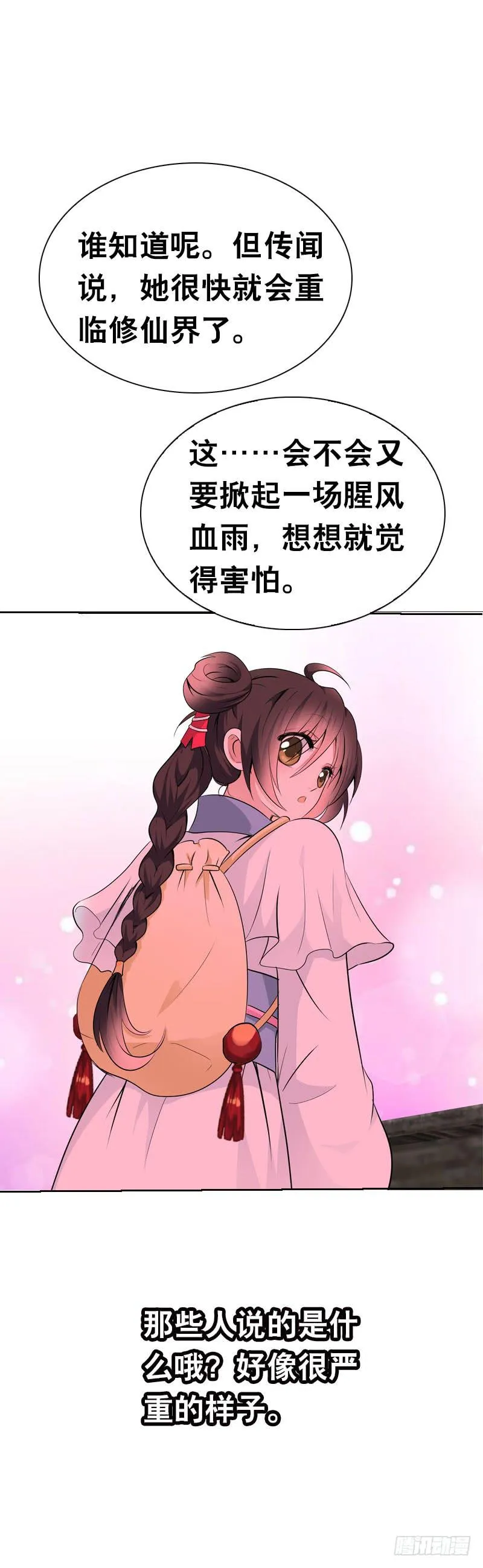 118 重临仙界 第27页