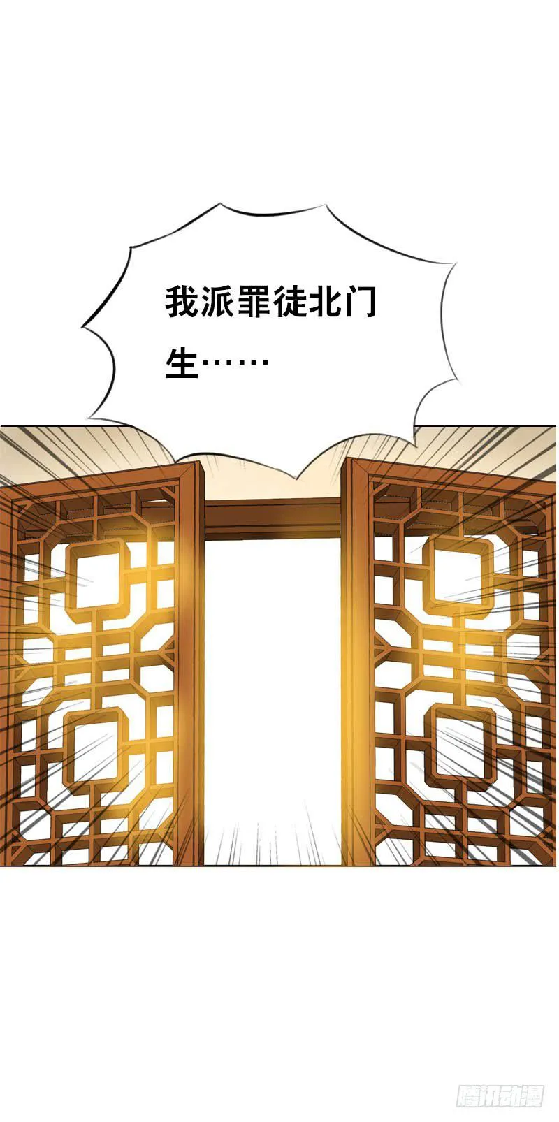 120 罪徒北门生 第38页