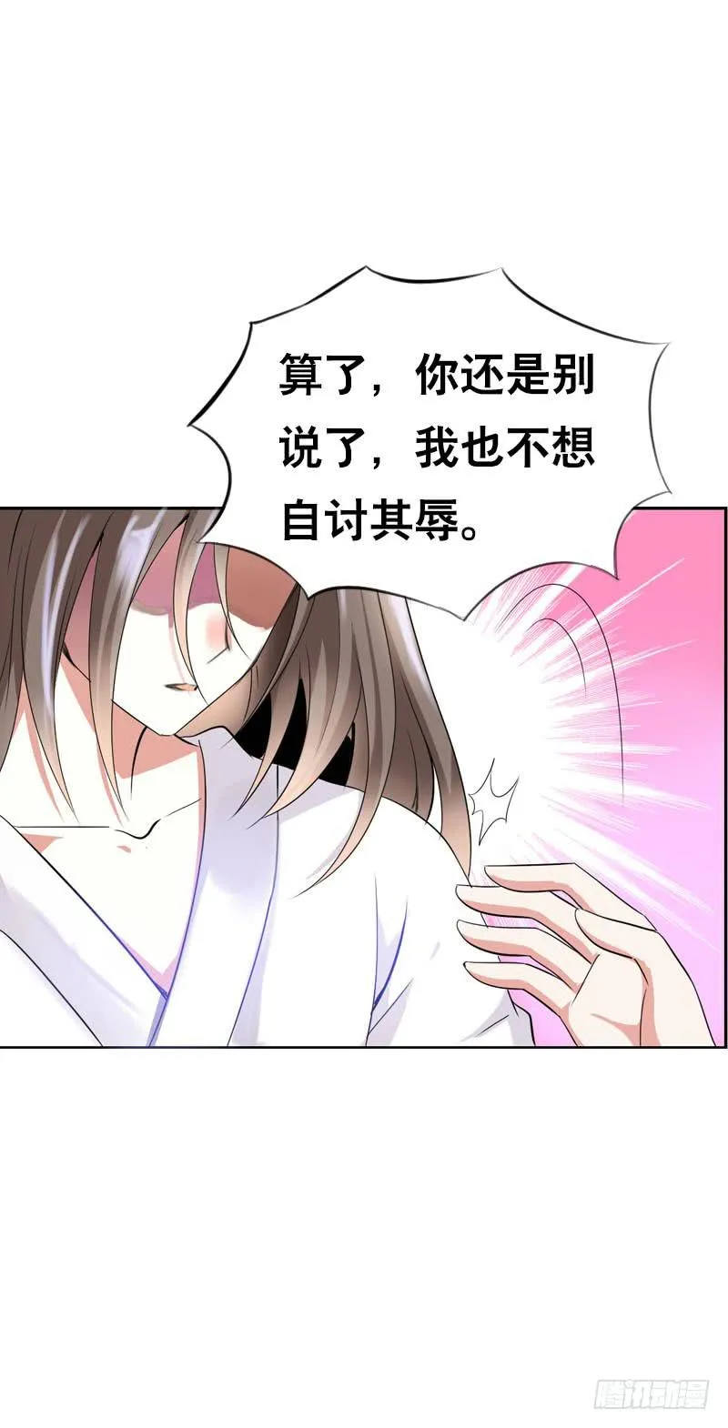 136 男人的占有欲 第29页