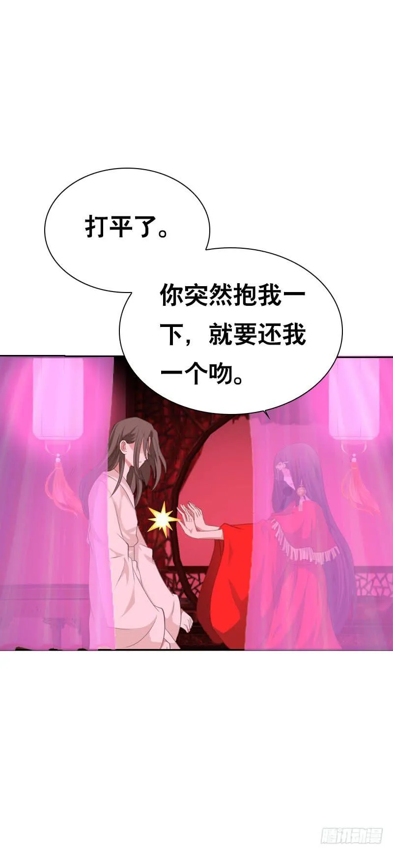 137 还我一个吻 第24页