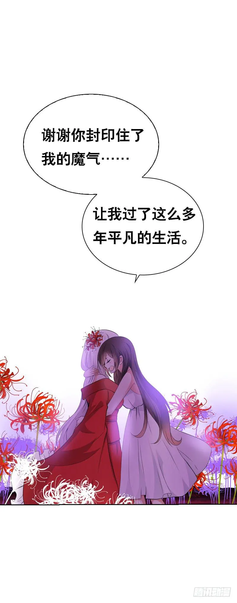 138 成魔 第35页