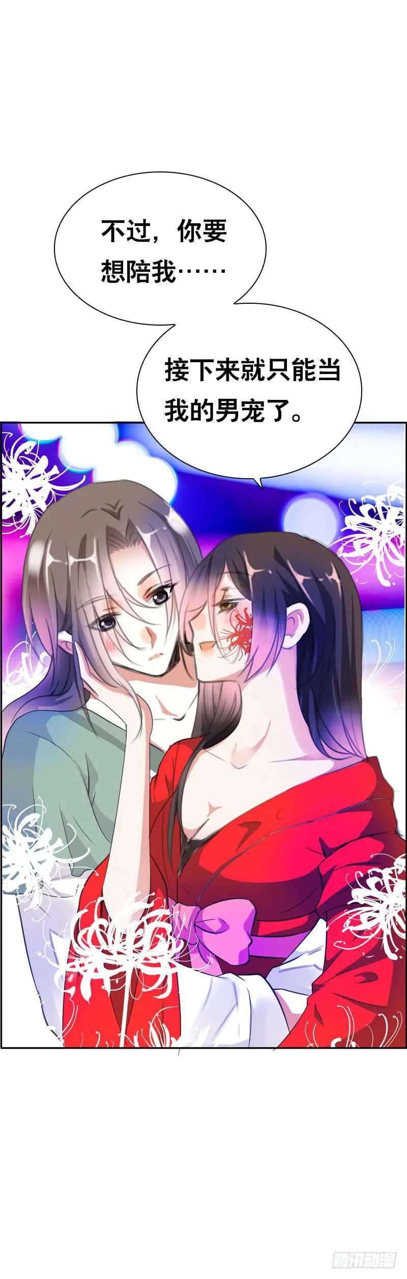 139 当我的男宠 第36页