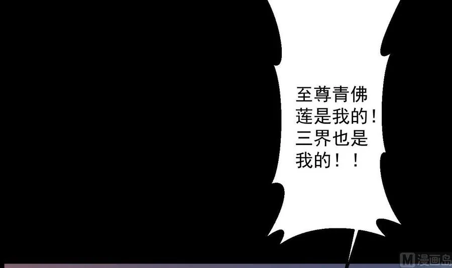 第二季 第99话 魔尊的野心 第6页
