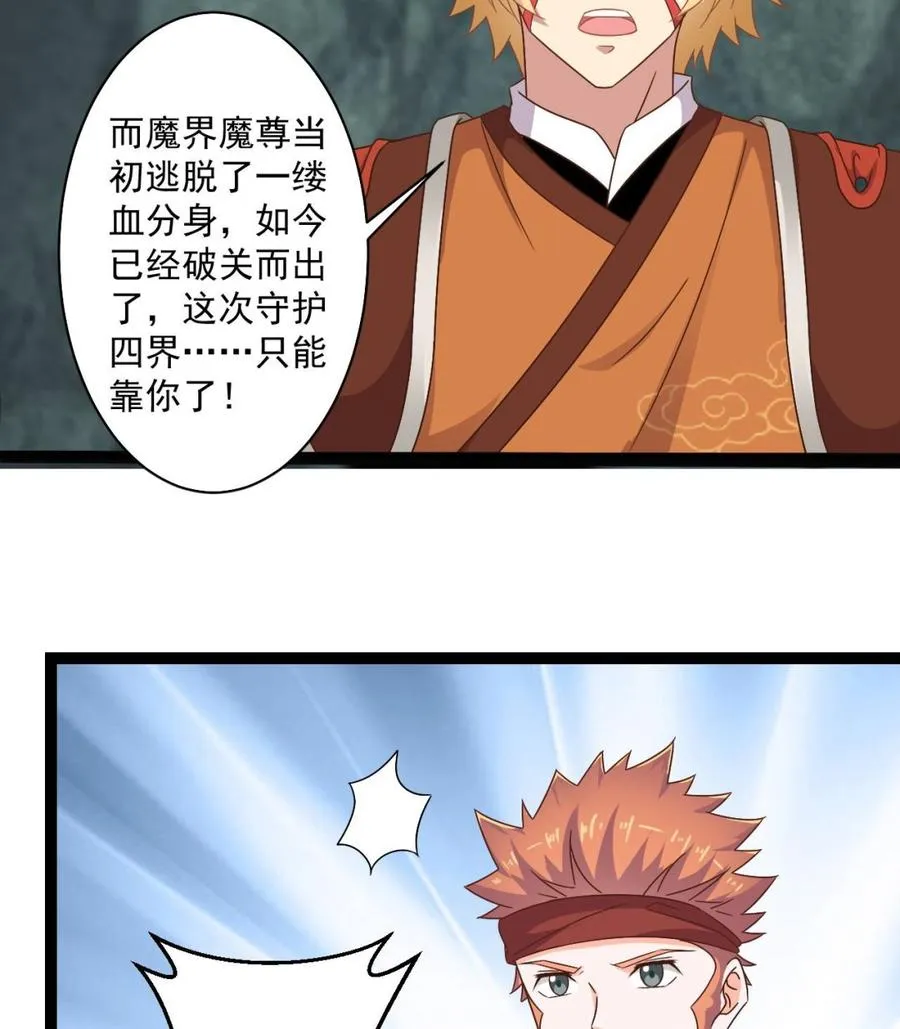 第二季 第99话 魔尊的野心 第35页