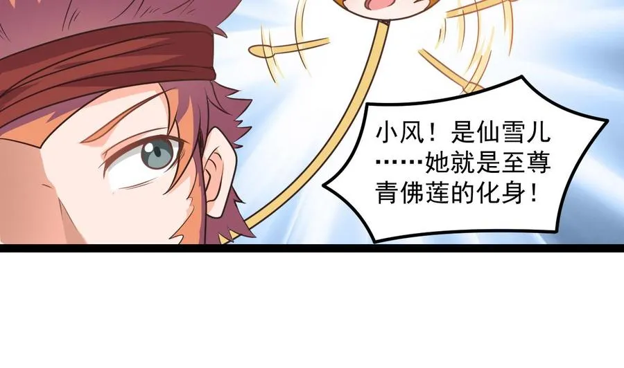 第二季 第99话 魔尊的野心 第41页