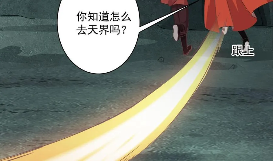 第二季 第99话 魔尊的野心 第46页