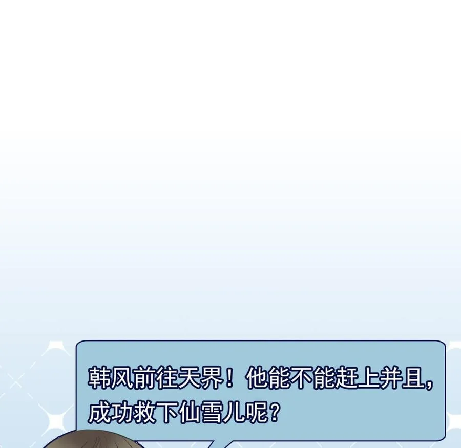 第二季 第99话 魔尊的野心 第56页