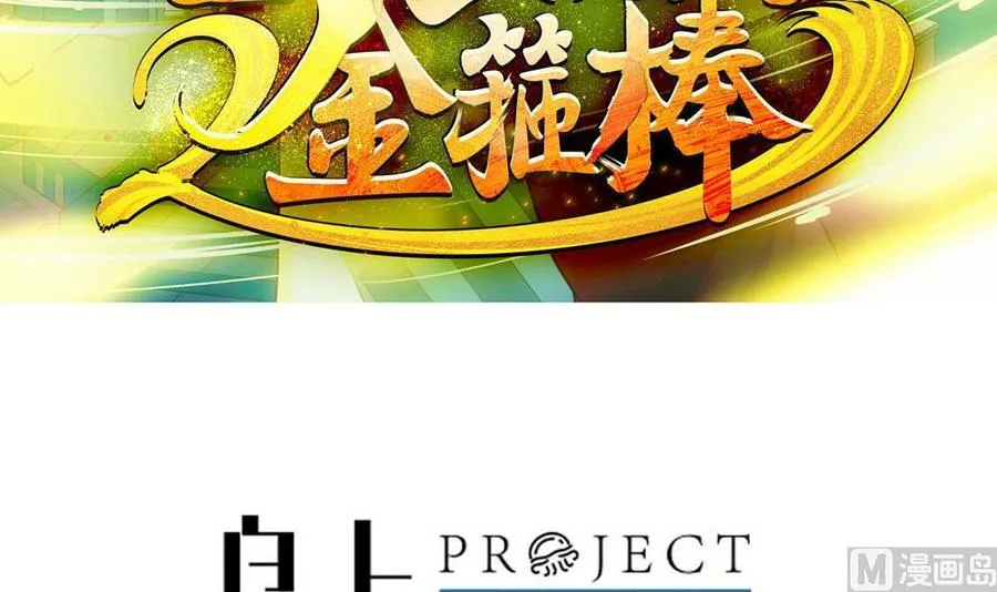 第二季 第98话 金箍棒复原！ 第3页