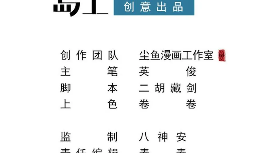 第二季 第98话 金箍棒复原！ 第4页