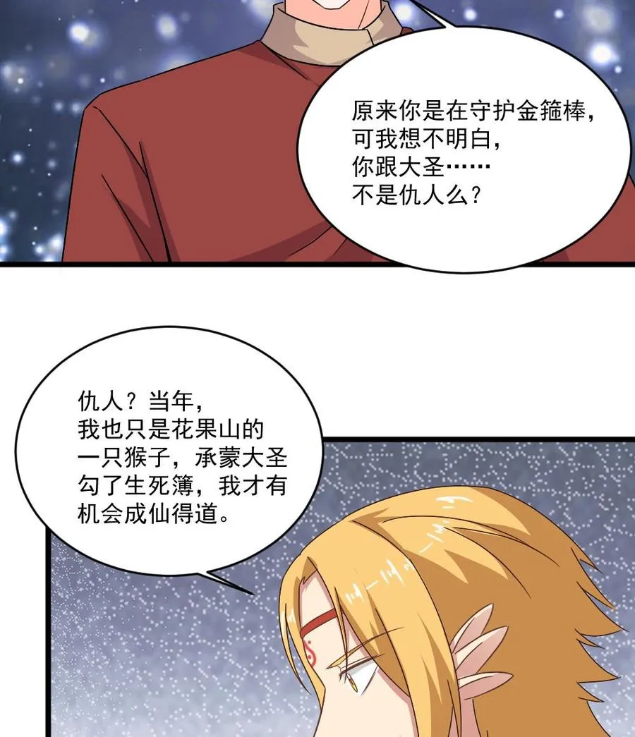 第二季 第98话 金箍棒复原！ 第35页