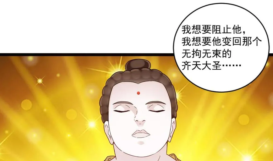 第二季 第98话 金箍棒复原！ 第37页