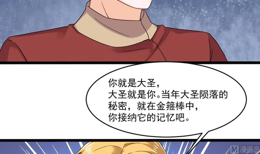 第二季 第98话 金箍棒复原！ 第45页