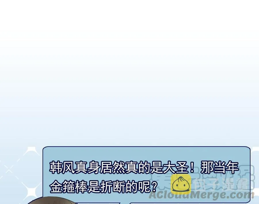 第二季 第98话 金箍棒复原！ 第50页