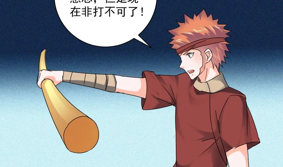 第二季 第96话 非战不可！ 第46页