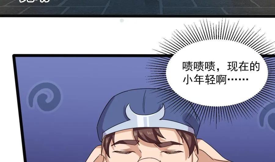 第二季 第95话 偷金箍棒？ 第17页