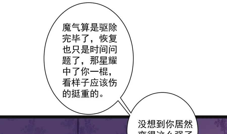 第二季 第95话 偷金箍棒？ 第19页