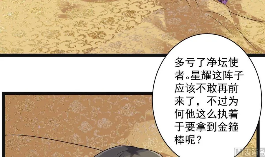 第二季 第95话 偷金箍棒？ 第21页