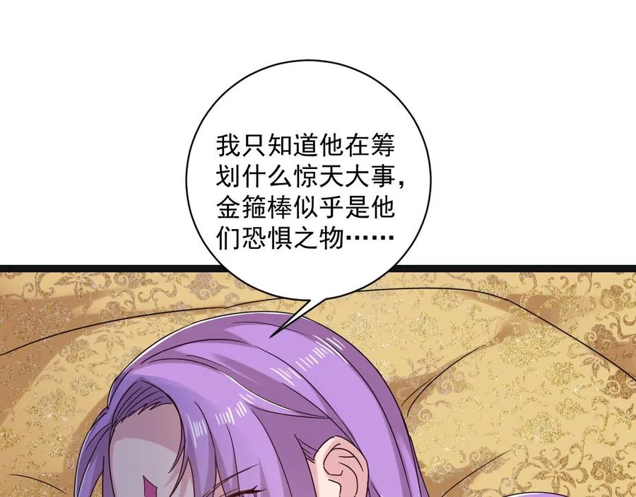 第二季 第95话 偷金箍棒？ 第23页