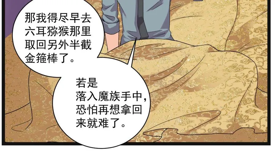 第二季 第95话 偷金箍棒？ 第26页