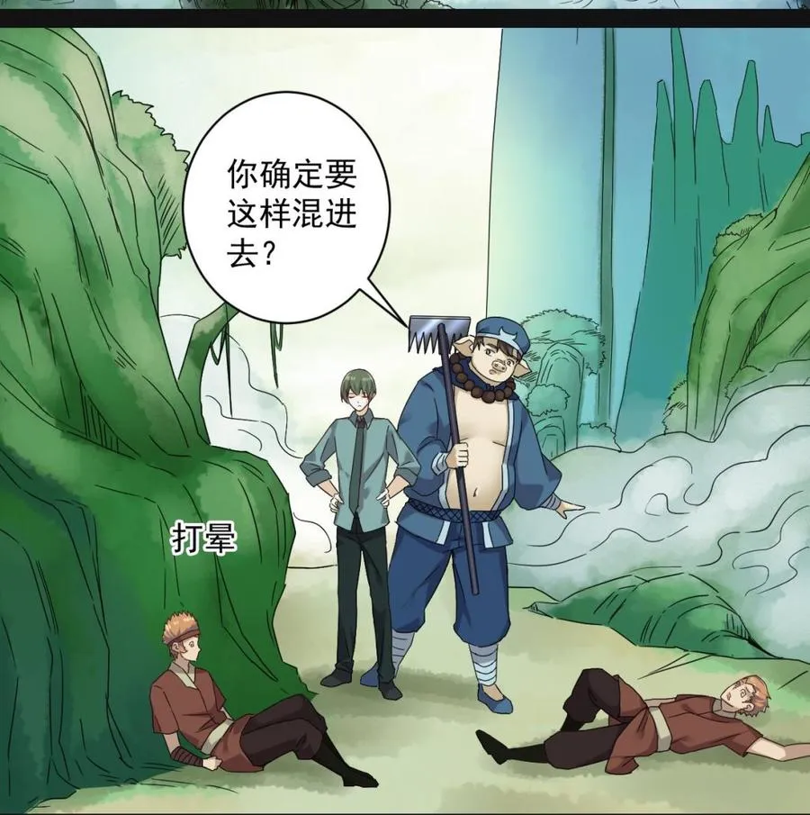 第二季 第95话 偷金箍棒？ 第37页