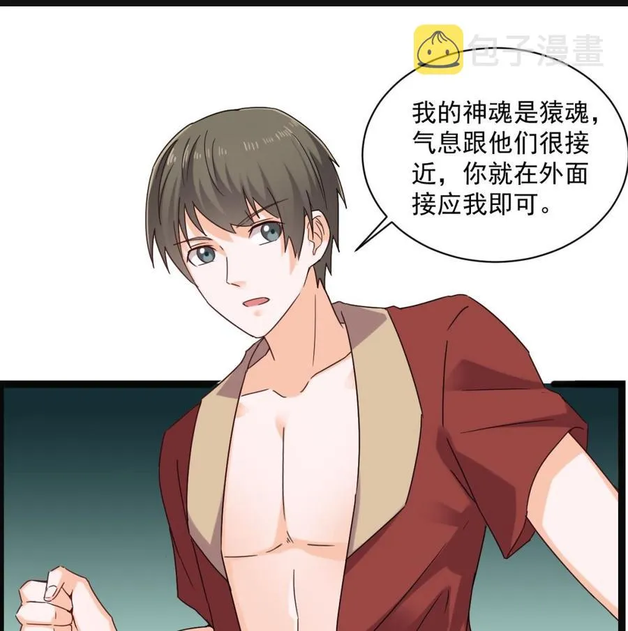 第二季 第95话 偷金箍棒？ 第38页