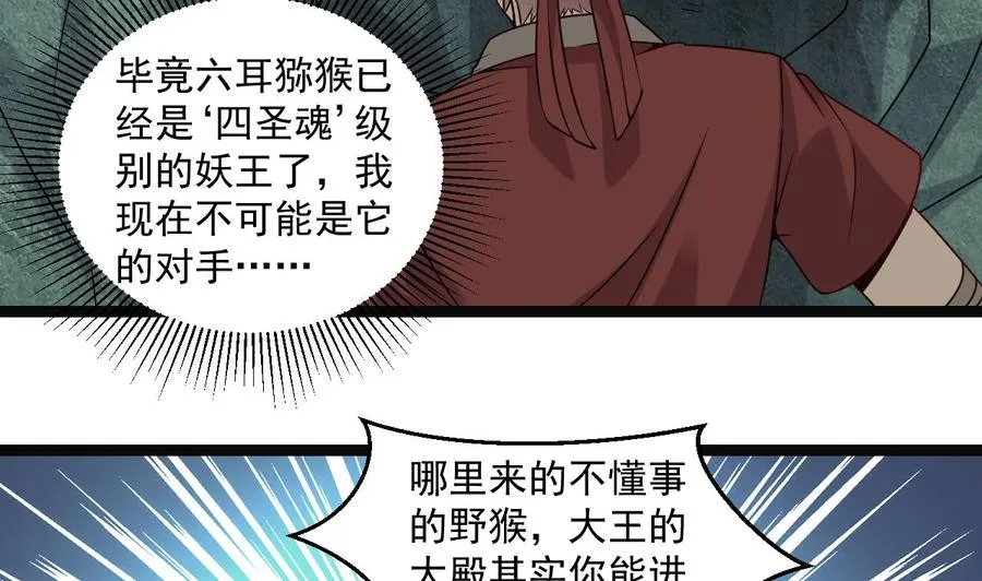 第二季 第95话 偷金箍棒？ 第41页