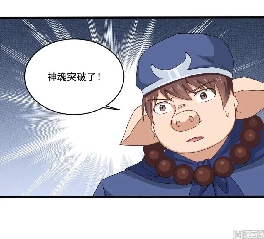 第二季 第93话 神魂初现 第33页
