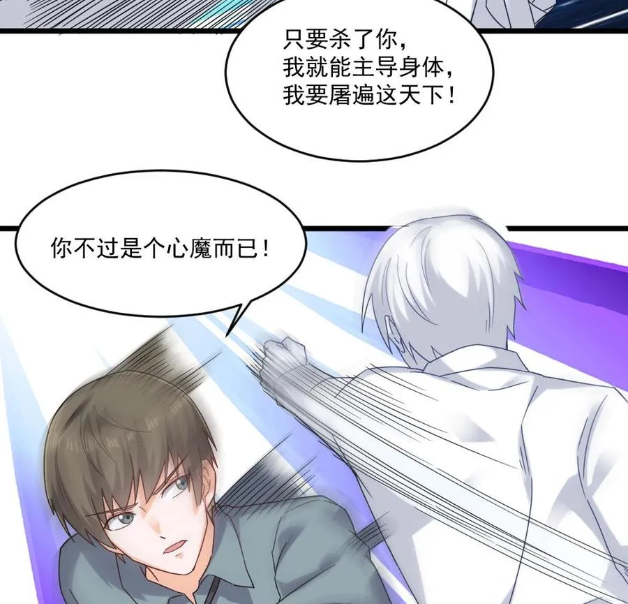 第二季 第92话 心魔的幻化术 第34页