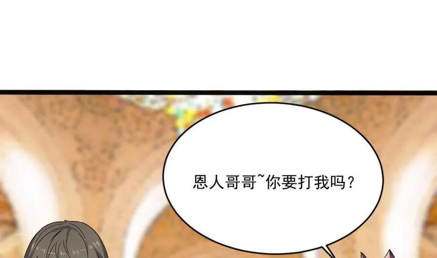 第二季 第92话 心魔的幻化术 第37页