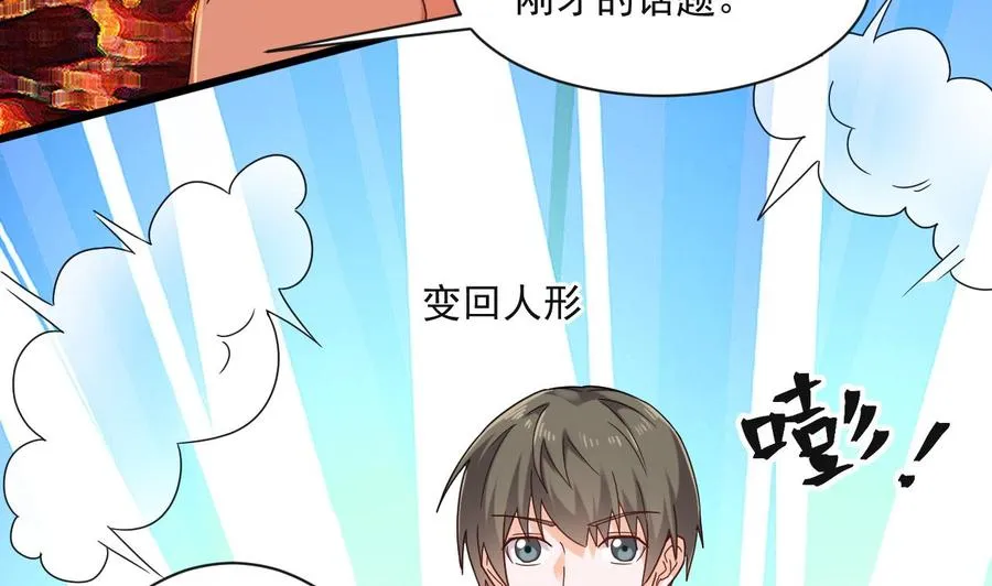 第二季 第91话 真正的考研！ 第13页