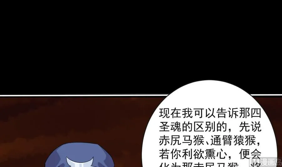 第二季 第90话 铁扇公主？ 第6页