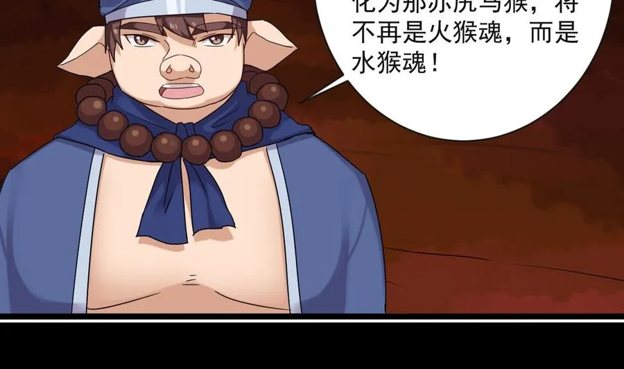 第二季 第90话 铁扇公主？ 第7页