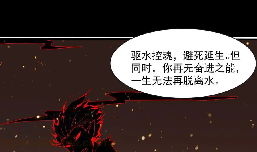 第二季 第90话 铁扇公主？ 第8页