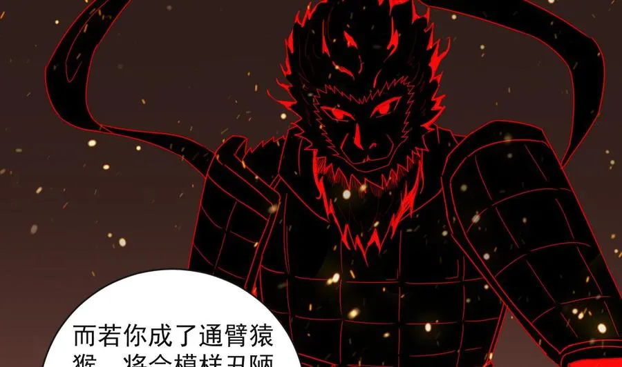 第二季 第90话 铁扇公主？ 第11页