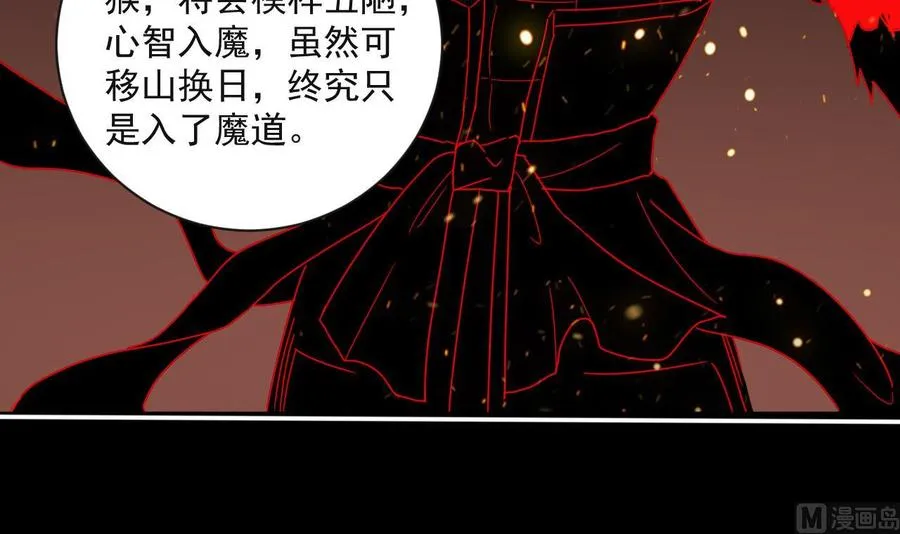 第二季 第90话 铁扇公主？ 第12页