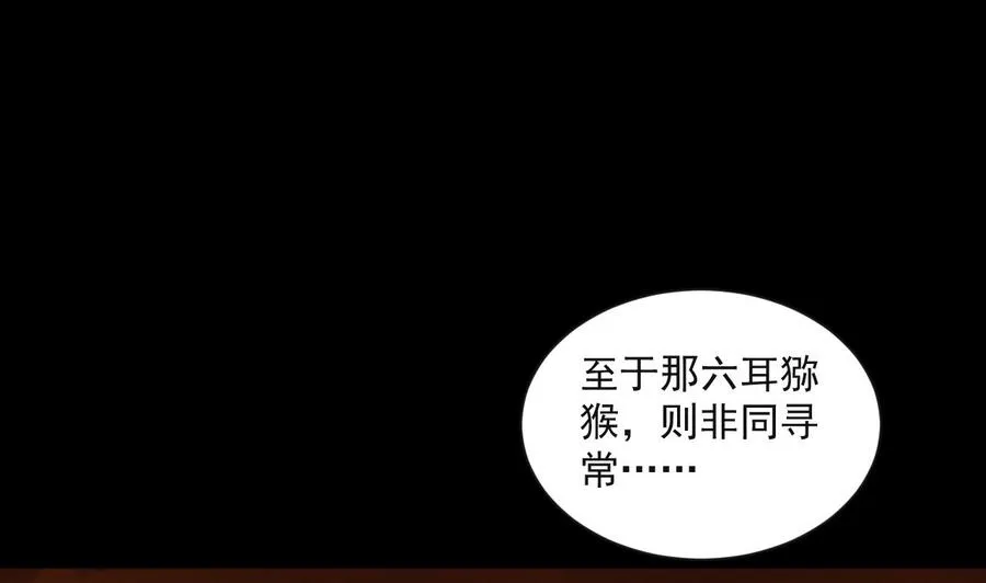 第二季 第90话 铁扇公主？ 第13页