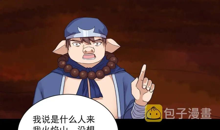 第二季 第90话 铁扇公主？ 第14页